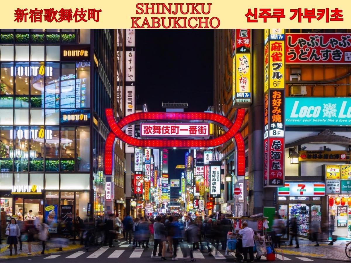 Best Shinjuku Modern Full-Furnished Family Size Apartment3 Only 2Min To Shinjuku By Train Токио Екстериор снимка